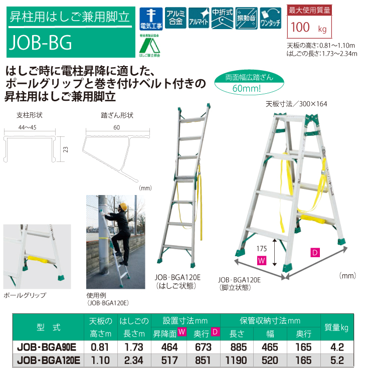 ピカコーポレイション ピカ /Pica 昇柱用はしご兼用脚立 JOB-BGA90E