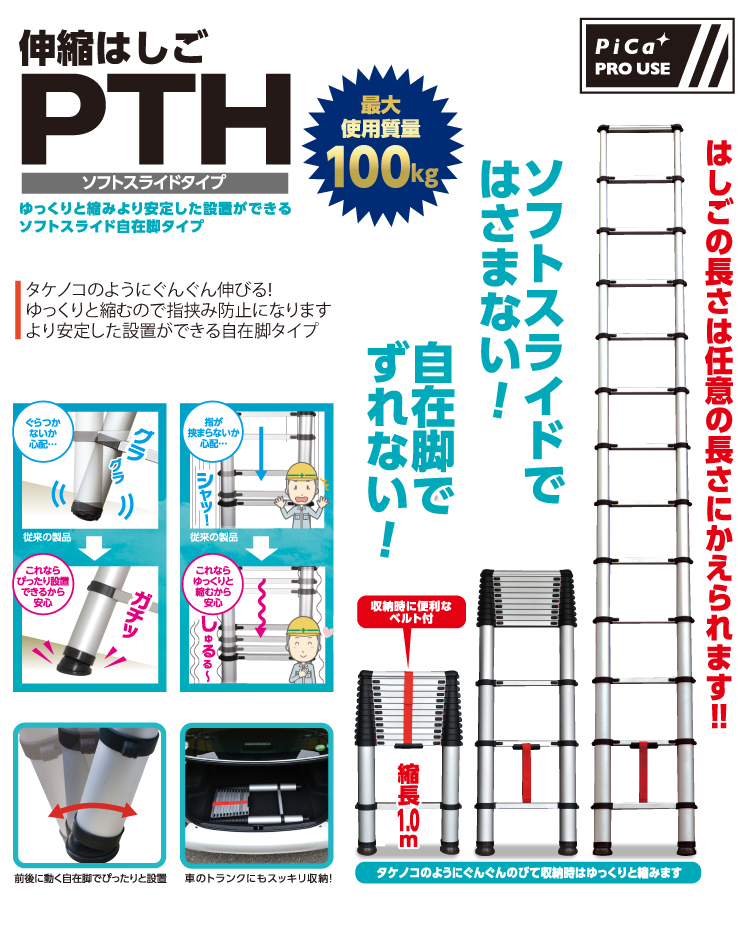ピカ /Pica 伸縮はしご PTH-S450J 全長4.55m 縮長0.93m ソフト