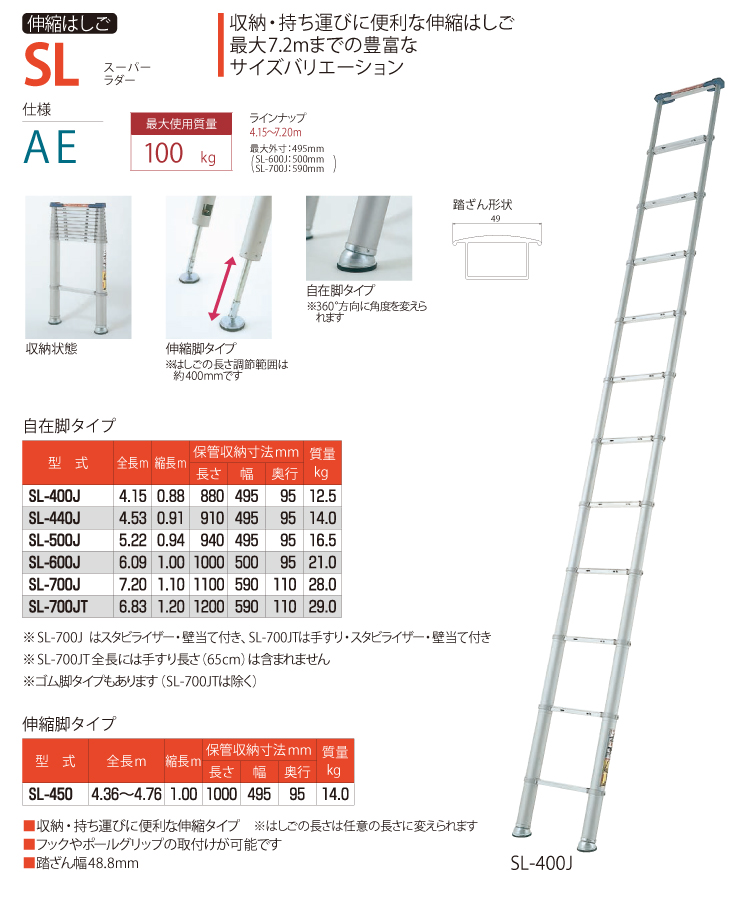 ピカ/Pica 伸縮はしご スーパーラダー SL-400J 最大使用質量：100kg