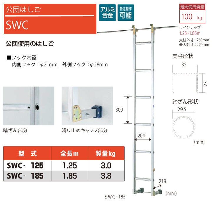 ピカ/Pica 公団はしご SWC-125 最大使用質量：100kg 全長：1.25m : t51