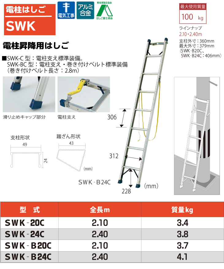 ピカコーポレイション/Pica 電柱はしご SWK-20C | rodeosemillas.com