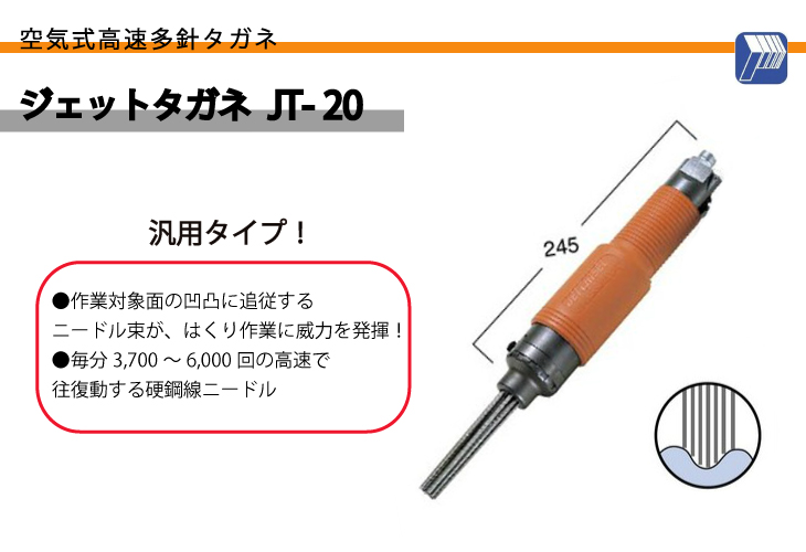 日東工器 ジェットタガネ 汎用タイプ JT-20の説明 - 通販 - Yahoo