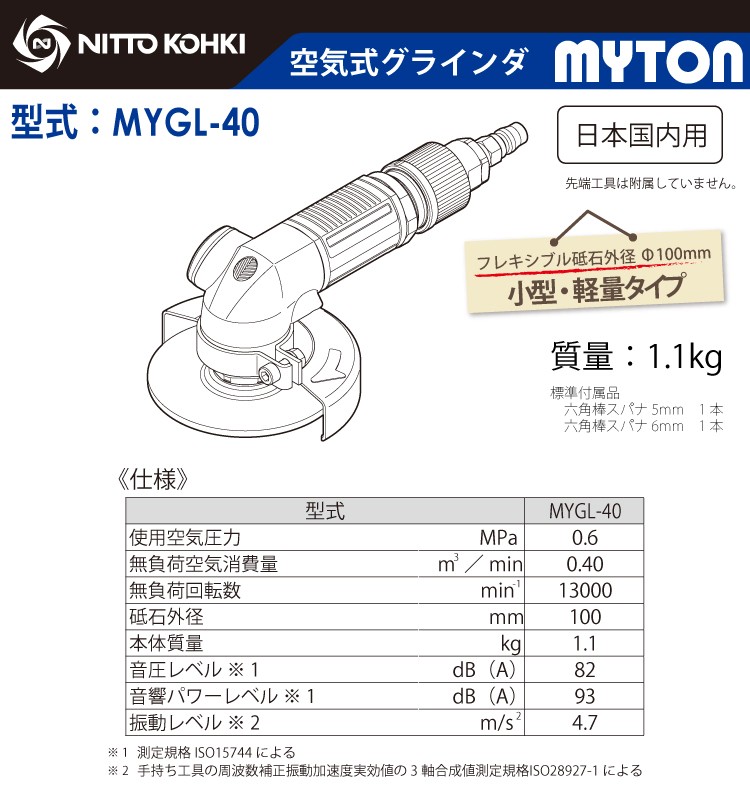 日東工器 中研削用 空気式グラインダ MYGL-40 マイトン 4インチ リング