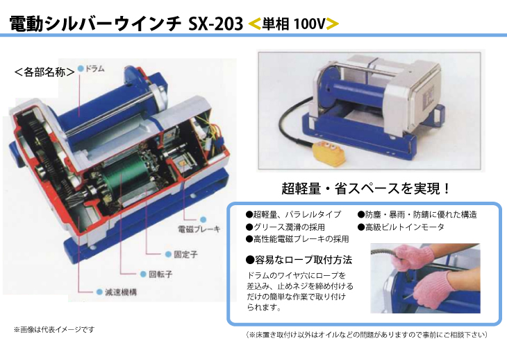 富士製作所 電動シルバーウインチ 単相100V 出力0.75kW 定格荷重50Hz