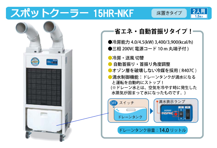 デンソー (配送先法人限定) スポットクーラー 床置きタイプ 自動首振り