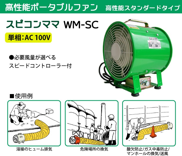 大西電機工業 ポータブルファン スピコンママ 単相AC100V φ300