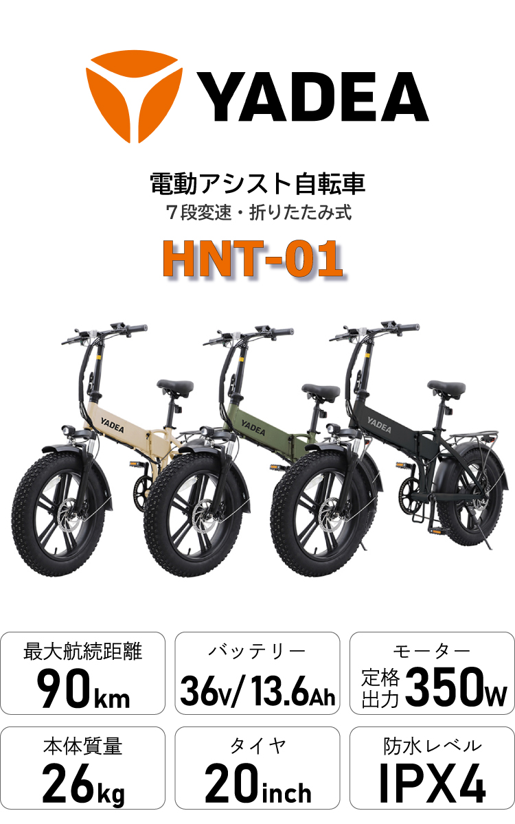 長谷川工業 YADEA 電動アシスト自転車 HNT-01 ベージュ 折りたたみ