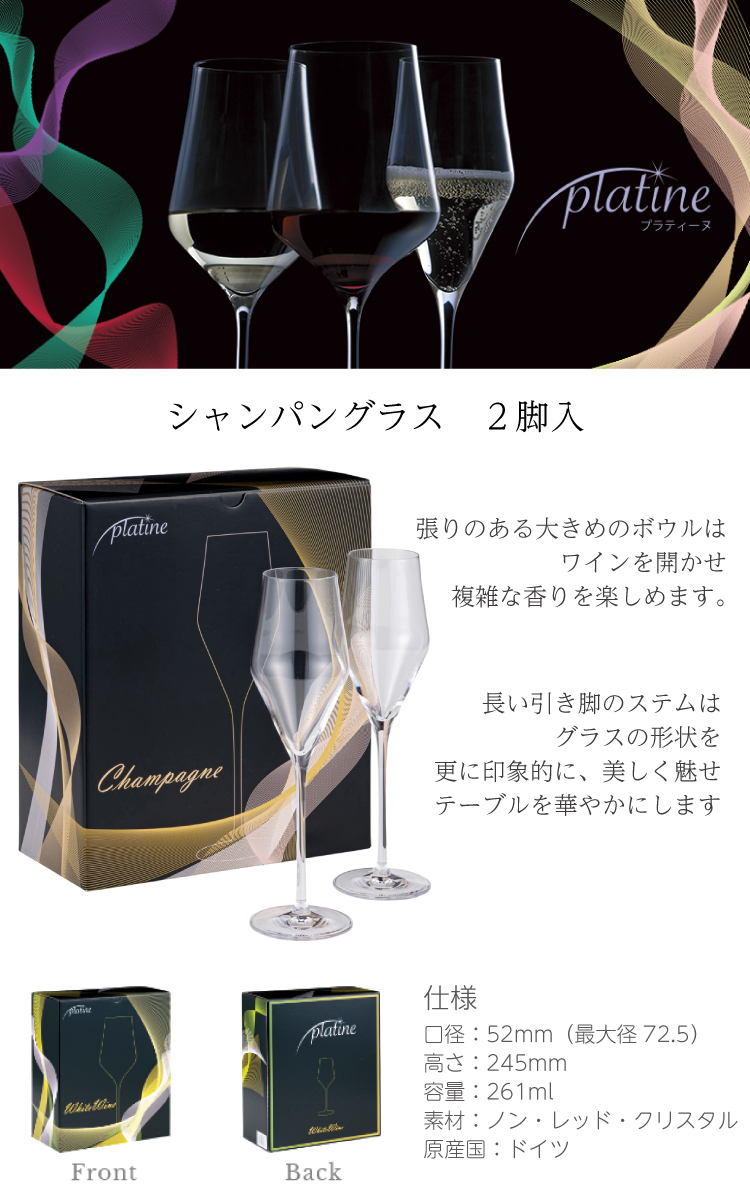 プラティーヌ シャンパングラス 2脚セット 箱入り 261ml