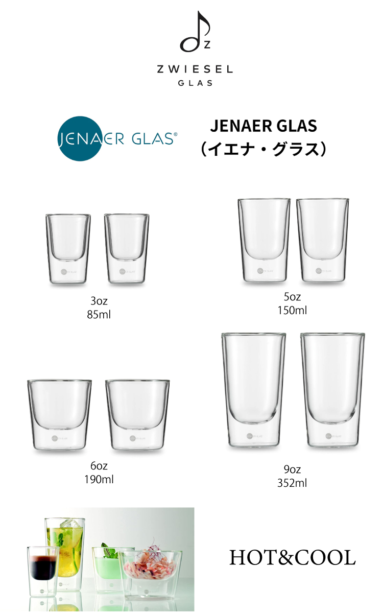 限定販売】 JENAERGLAS イエナグラス 2重壁 6ヶ 食器 - www