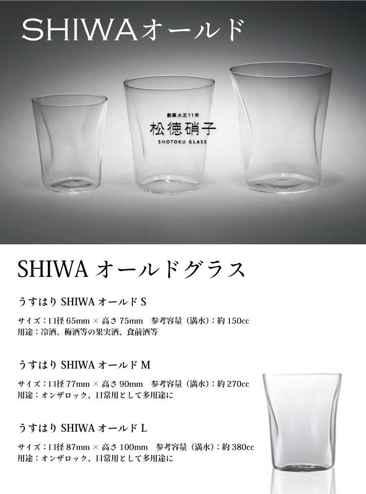 松徳硝子 うすはり SHIWA オールド Lサイズ 6個セット (業務箱) グラス