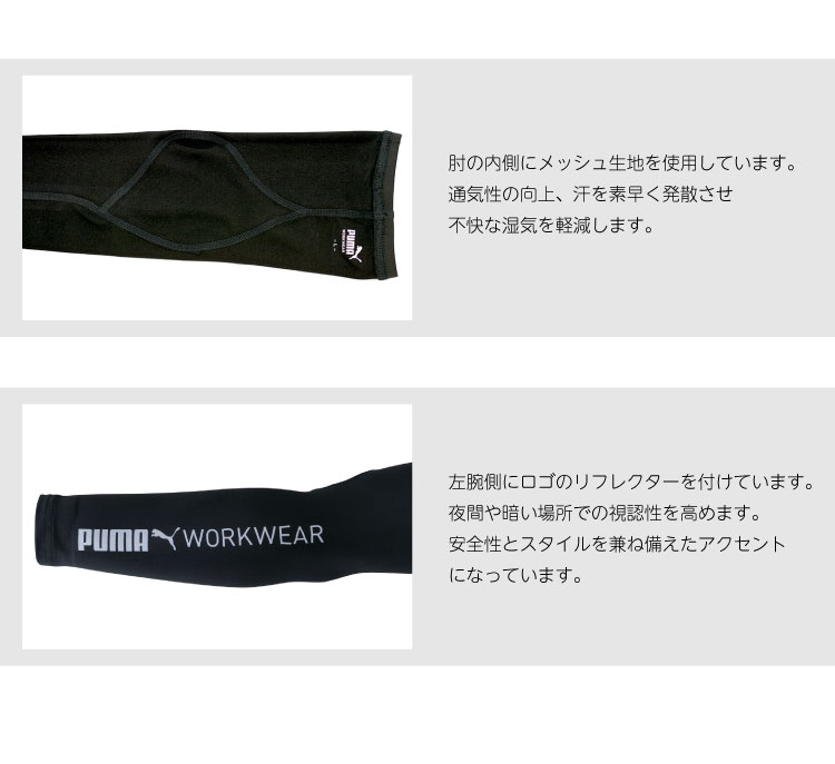 PUMA WORKWEAR