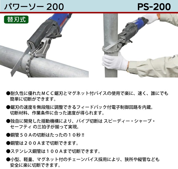 格安 MCC 松阪鉄工 PSC2022 パワーソー200用マグネット付バイス