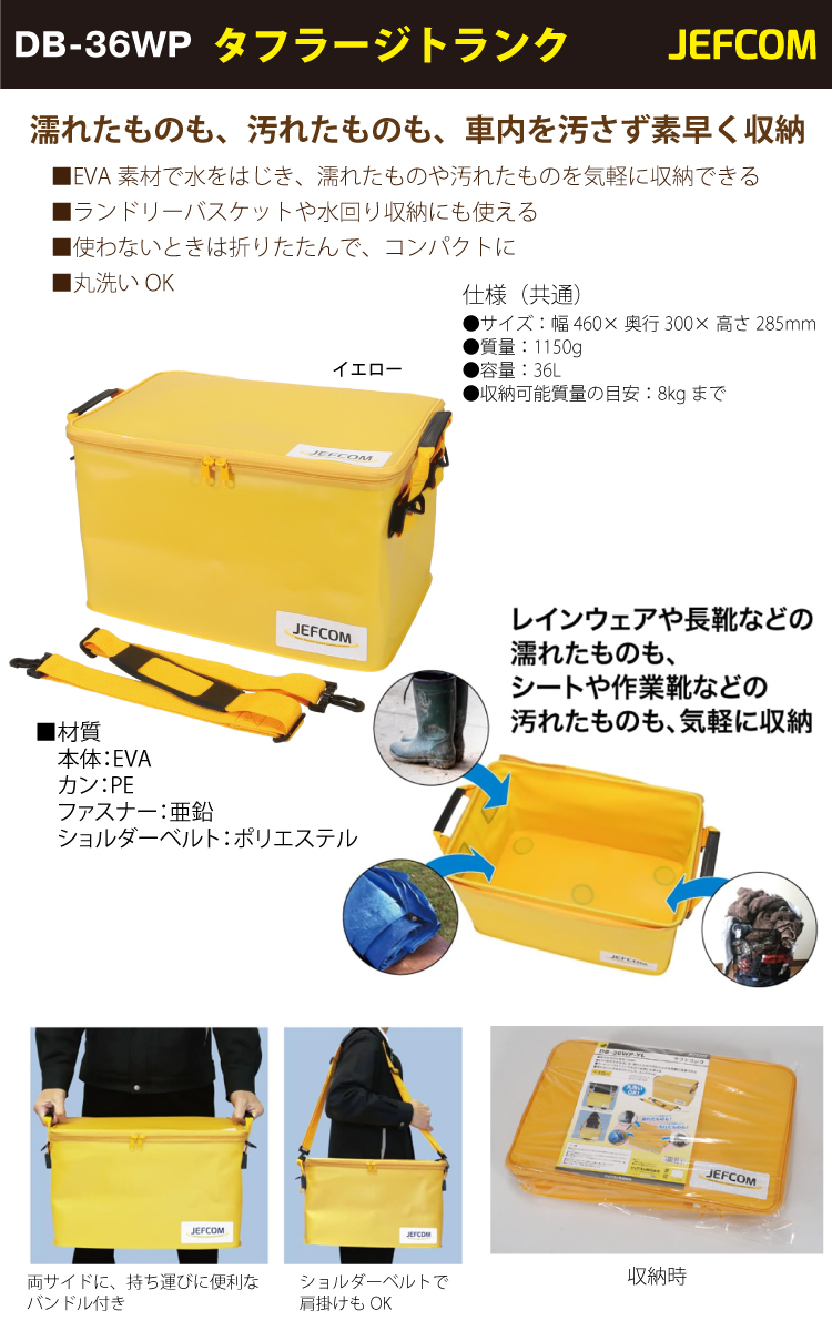 ジェフコム／デンサン タフラージトランク ブラック DB-36WP-BK 防水