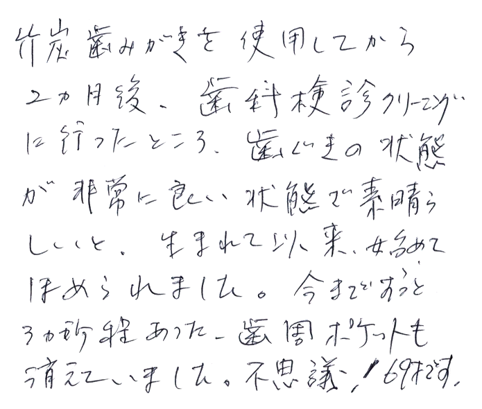 受賞店 竹虎の薬用竹炭と土佐黒潮天日塩で作りました 虎竹の里 竹炭塩歯磨き