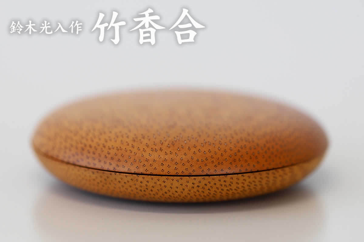鈴木光入作 竹香合（一点限り） : 虎斑竹専門店 竹虎 - 通販 - Yahoo