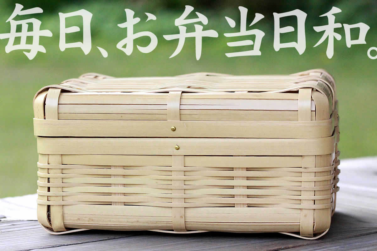美品　日本製 竹籠 白竹 弁当箱 /ランチボックス 白竹ランチボックス(大) : 虎斑竹専門店 竹虎 - 通販 - Yahoo!ショッピング