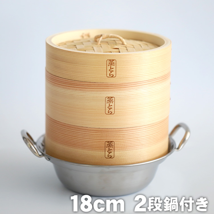 （蒸とら）杉蒸篭（せいろ）直火・IH対応ステンレス鍋セット 本体深め 杉材 竹材 調理性・耐久性を向上 18cm 24cm 2段 1段 中華せいろ 蒸籠 セイロ |  | 01