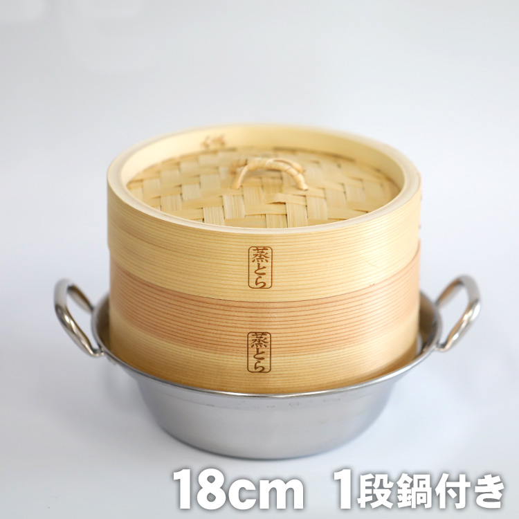 蒸とら）杉蒸篭（せいろ）直火・IH対応ステンレス鍋セット 本体深め 杉