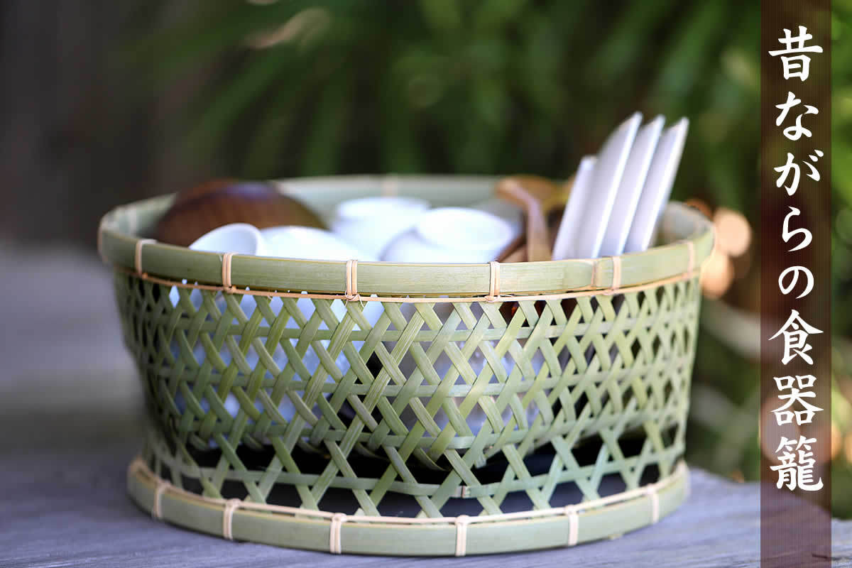 水切りかごや見せる収納カゴとして、シンプルで使いやすい青竹茶碗籠