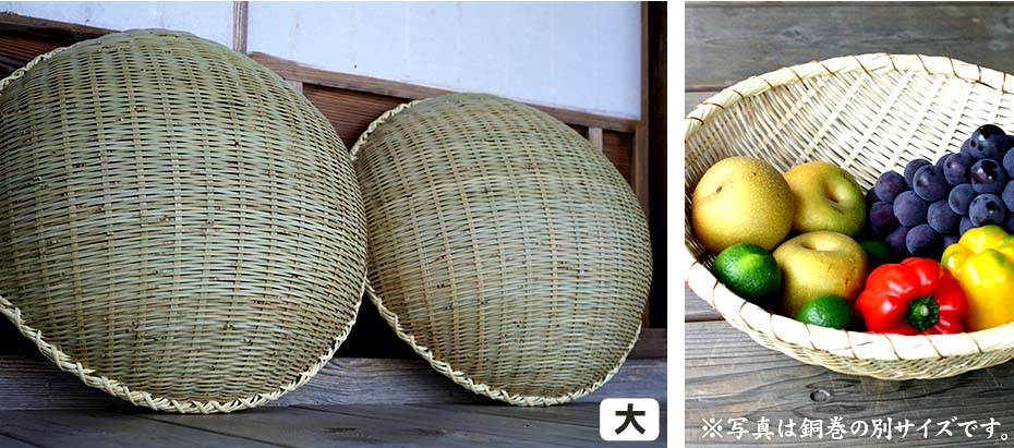 深竹ざる（亀ざる）籐返し巻縁 特大 60cm : 虎斑竹専門店 竹虎 - 通販
