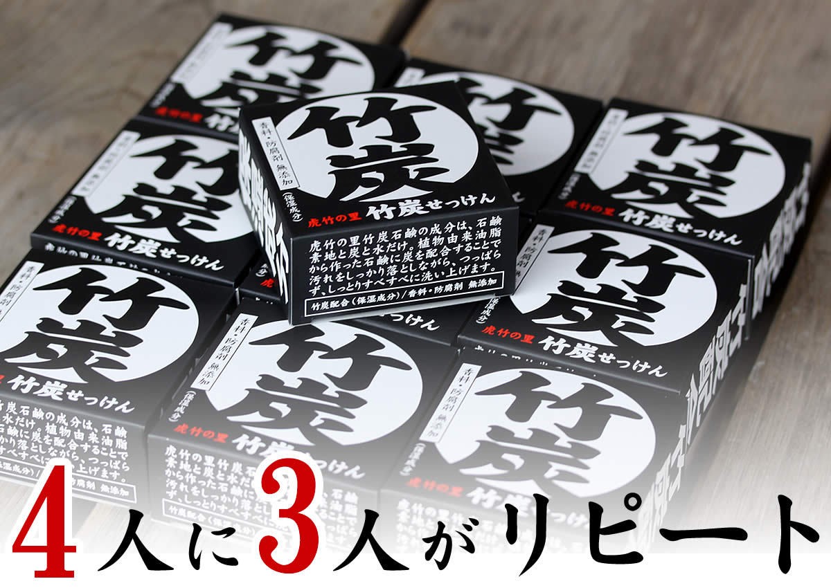 お試し用虎竹の里 安い ミニ竹炭石鹸