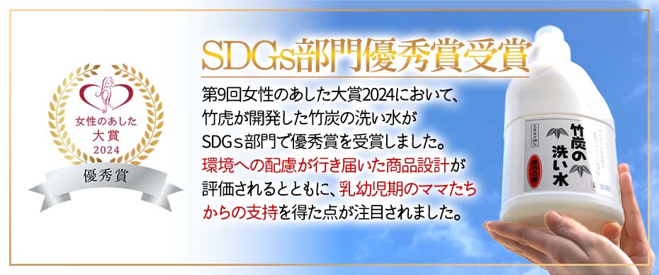 女性のあした大賞SDGs部門優秀賞