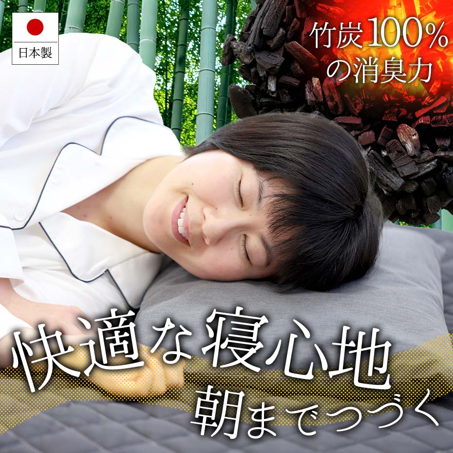 国産）枕 まくら 竹炭100％熟睡ピロー 35×50cm 竹炭 たけすみ タケスミ