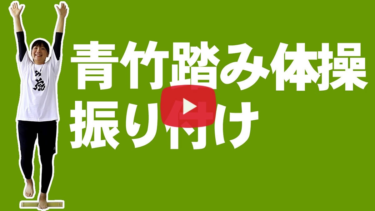 青竹踏みのやり方 虎斑竹専門店 竹虎 通販 Yahoo ショッピング