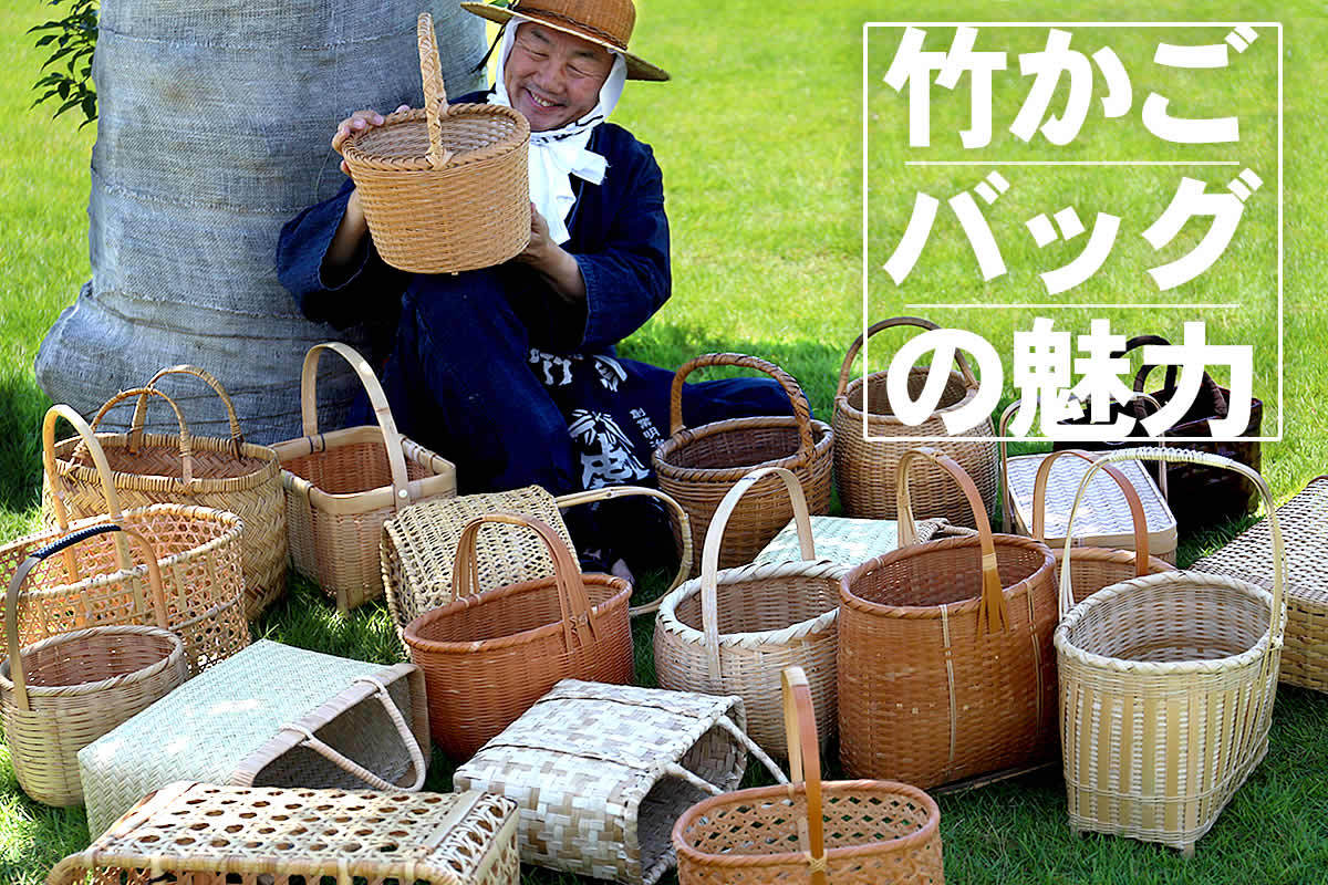 竹かごバッグの魅力｜虎斑竹専門店 竹虎