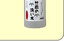 竹炭の洗い水