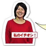 お客様担当 長山