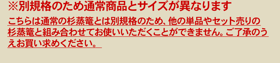 蒸篭ご注意