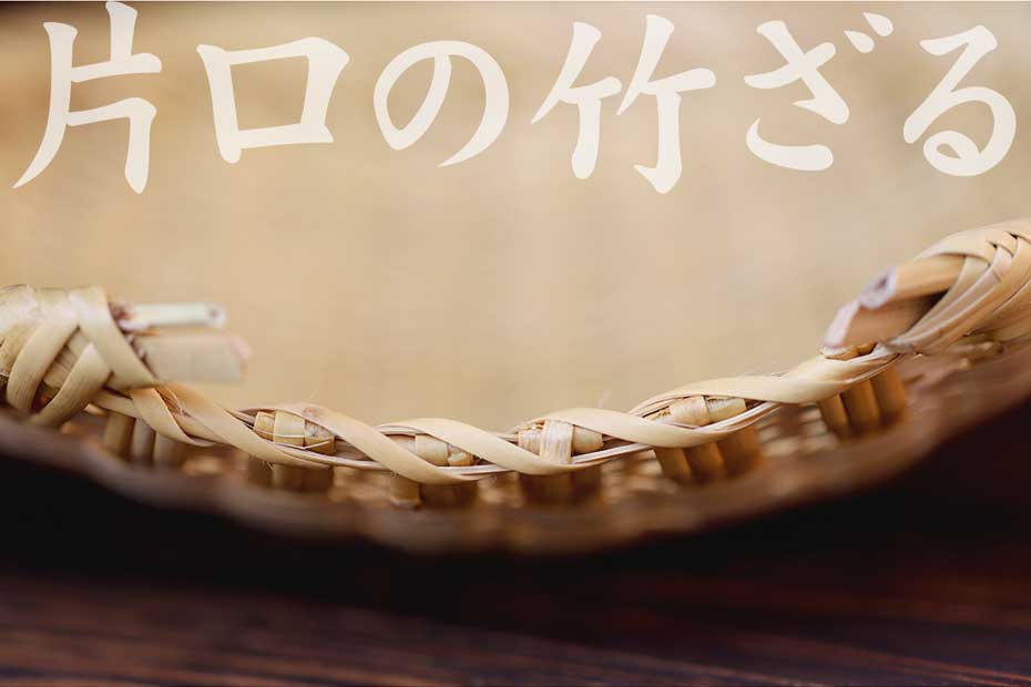 スズ竹箕ざる(片口ざる) : 虎斑竹専門店 竹虎 - 通販 - Yahoo