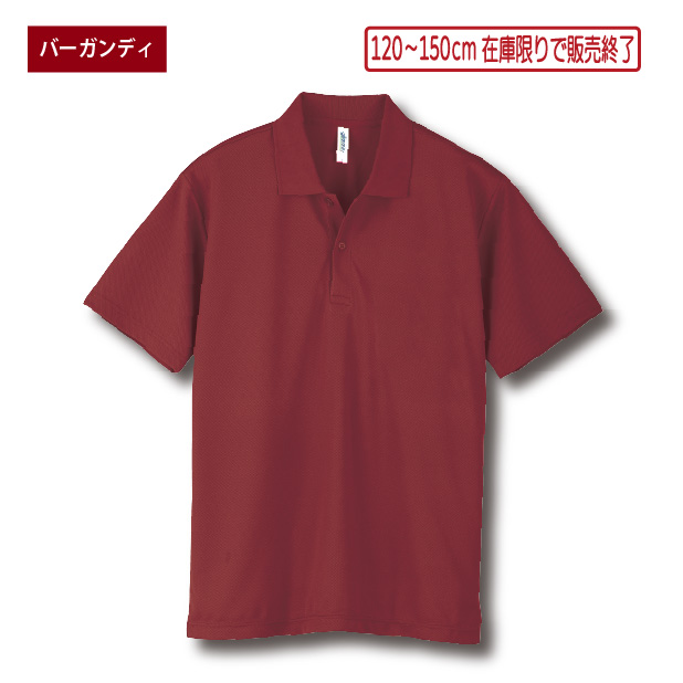 きいちゃん ポケットなしドライポロシャツ 120〜LL UVカット