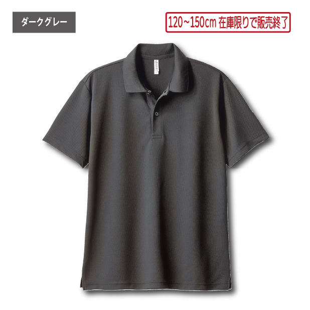 きいちゃん ポケットなしドライポロシャツ 120〜LL UVカット