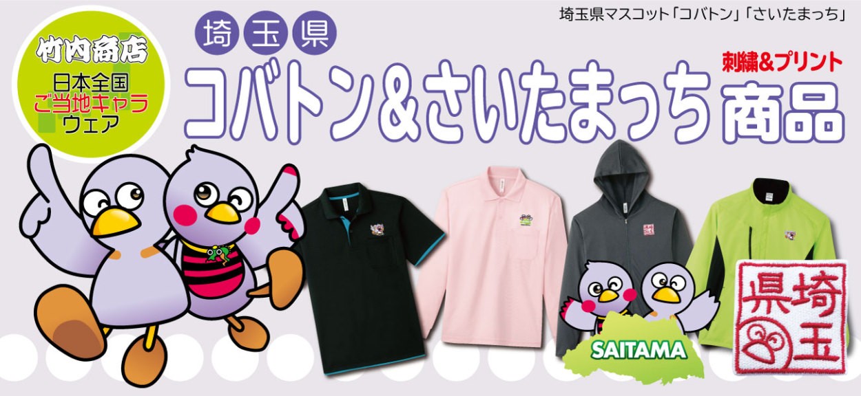 コバトン商品