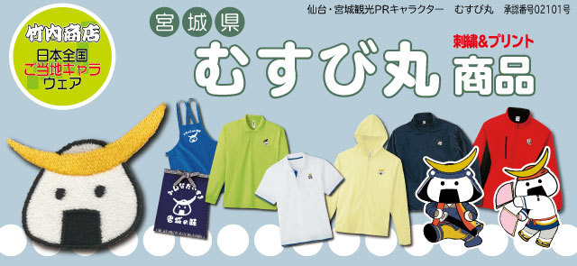 むすび丸商品