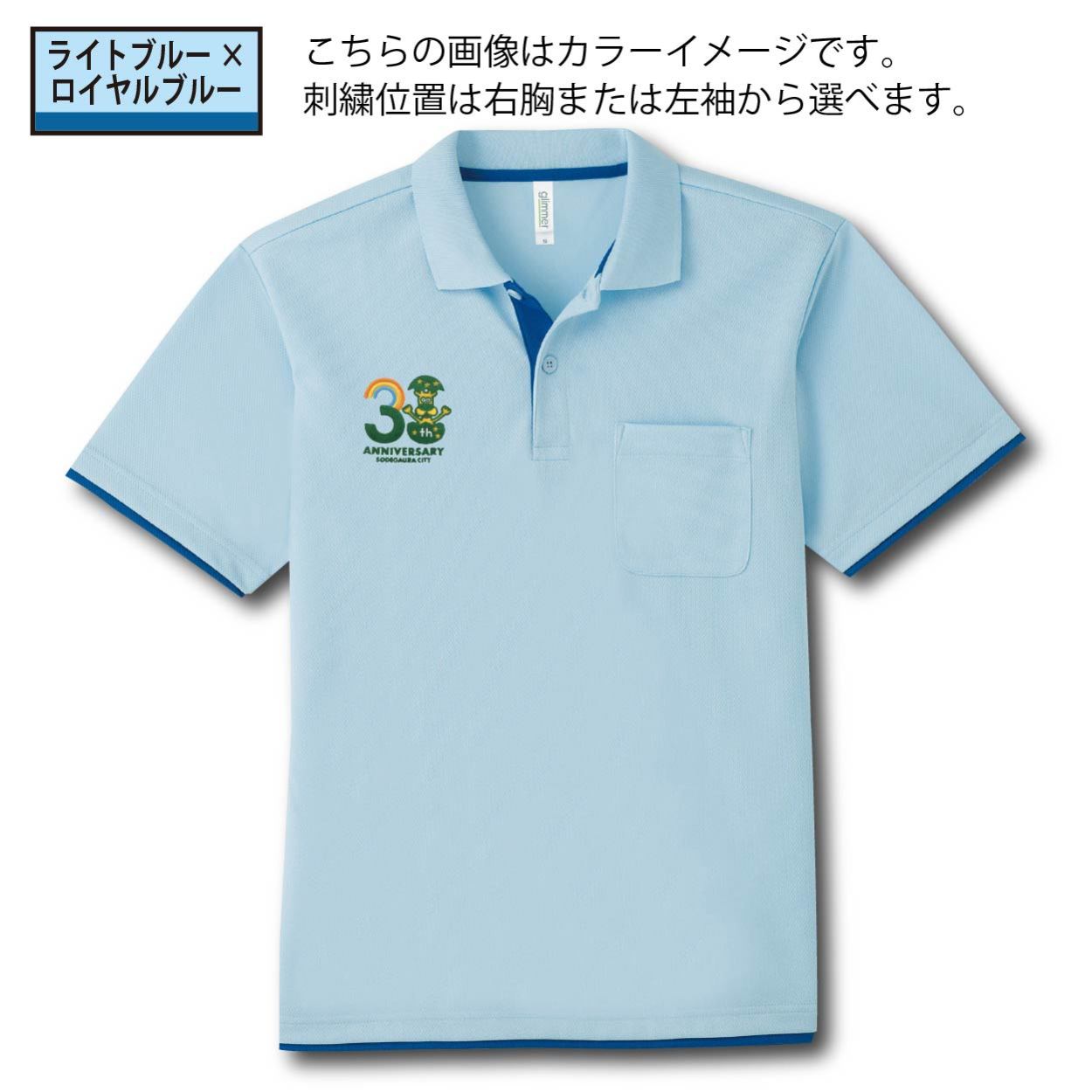 ガウラ 袖ケ浦市制30周年記念ロゴ ドライレイヤードポロシャツ 3L〜5L 