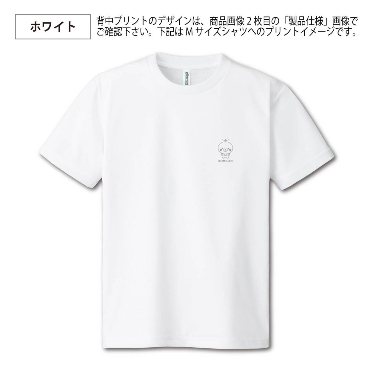 こみきゃん ドライtシャツ21 Ss Ll Uvカット 期間限定商品 21 9 30まで Mcne300 21 01 竹内商店 通販 Yahoo ショッピング