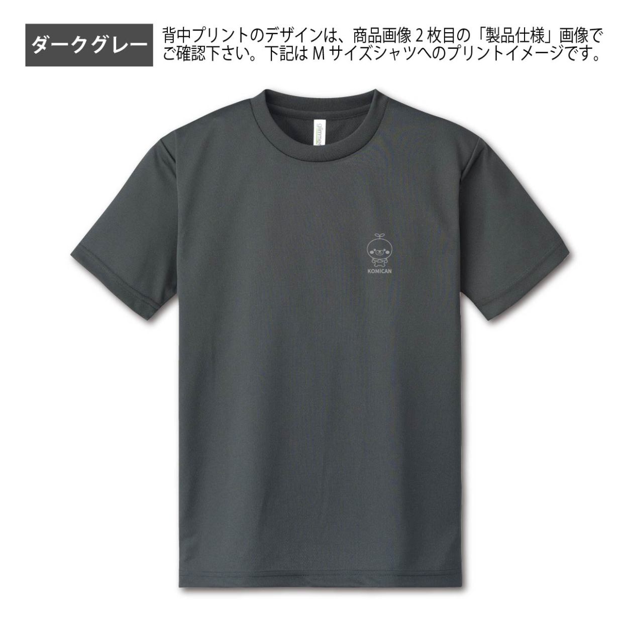 こみきゃん ドライtシャツ21 Ss Ll Uvカット 期間限定商品 21 9 30まで Mcne300 21 01 竹内商店 通販 Yahoo ショッピング