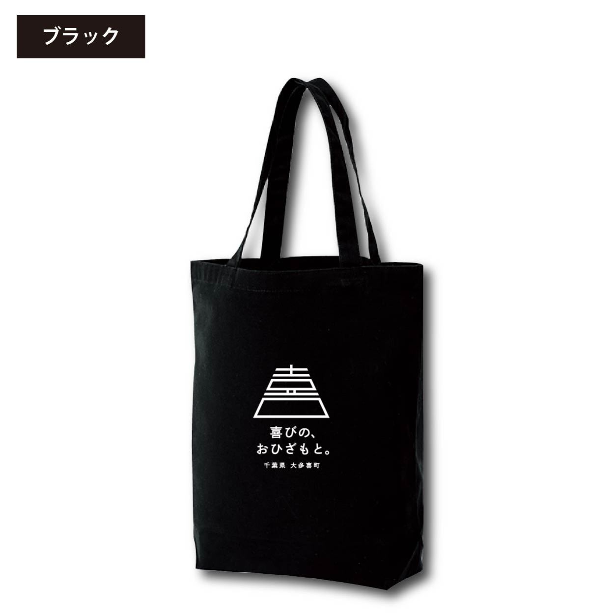 大多喜町ブランドメッセージ ロゴ キャンバストートバッグ M エコバッグ レジバッグ Ot778totebag02 竹内商店 通販 Yahoo ショッピング