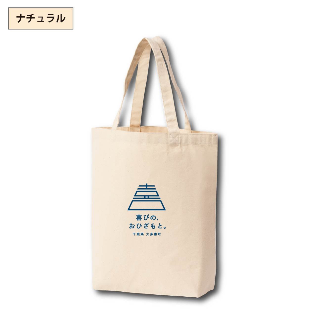 大多喜町ブランドメッセージ ロゴ キャンバストートバッグ M エコバッグ レジバッグ Ot778totebag02 竹内商店 通販 Yahoo ショッピング