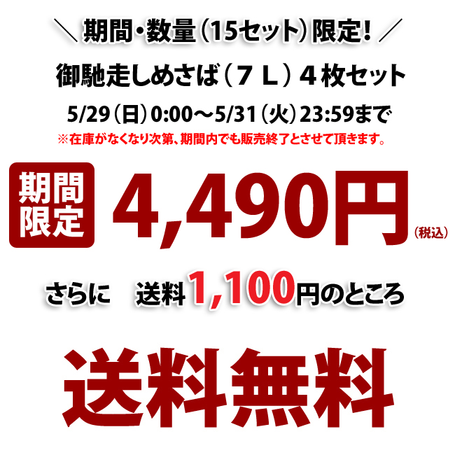 八戸産 御馳走しめさば（プレミアム7L）4枚 セット / 御馳走しめさば（プレミアム7L） ×４【送料無料】 :2226510-4:いか・さば八戸  タケワWEBストア - 通販 - Yahoo!ショッピング