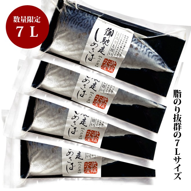 八戸産 御馳走しめさば（プレミアム7L）4枚 セット / 御馳走しめさば（プレミアム7L） ×４【送料無料】 :2226510-4:いか・さば八戸  タケワWEBストア - 通販 - Yahoo!ショッピング