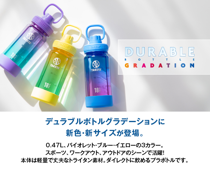 メーカー公式 デュラブルボトル 520ml グラデーション 水筒 おしゃれ