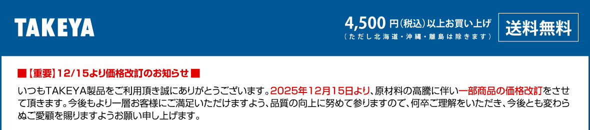 TAKEYA OFFICIAL ヘッダー画像