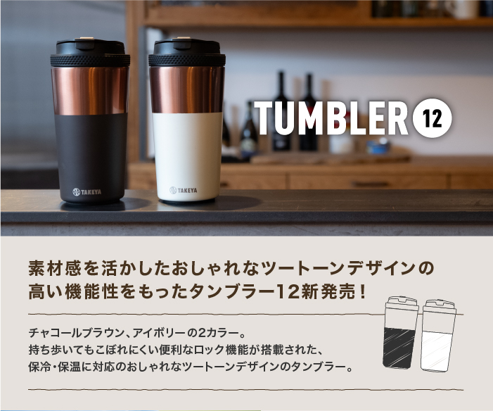 tumbler12_product-main.jpg