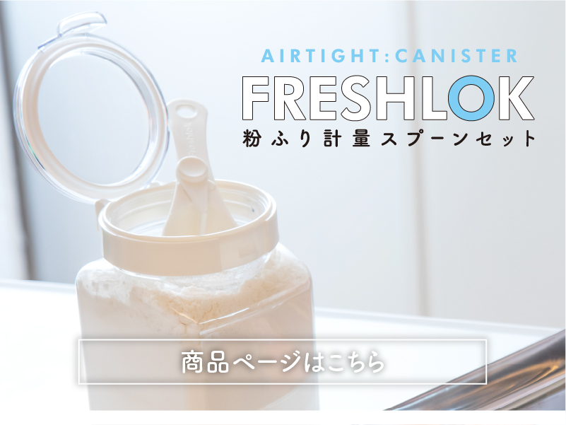 粉ふりスプーンセット