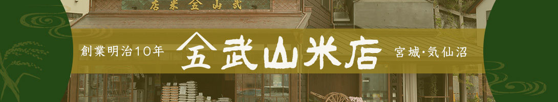 武山米店 ヘッダー画像