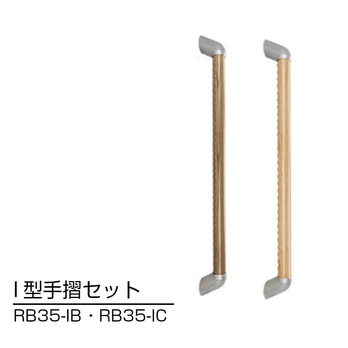 手すり 手摺 取り付け 屋外 階段 玄関 介護用品 トイレ 立ち上がり補助